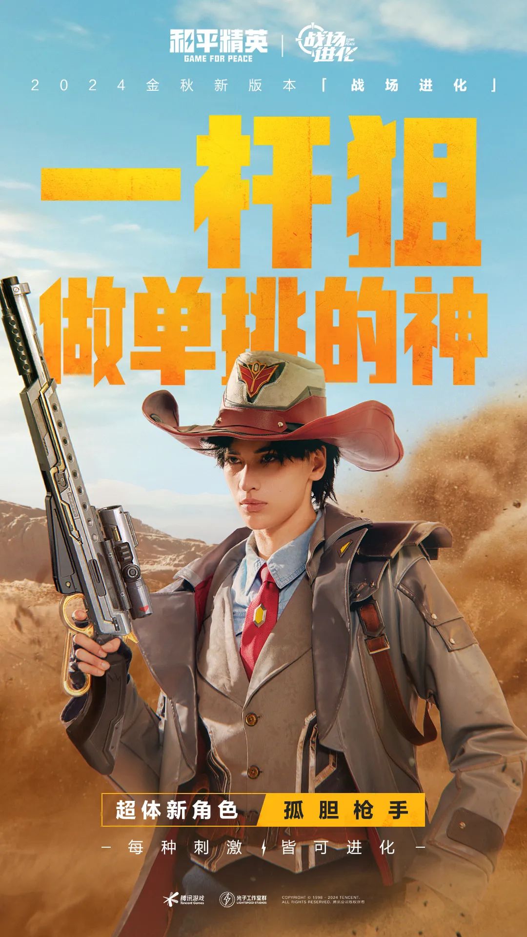 和平精英战术革新取得奇效，引发战术热潮的简单介绍